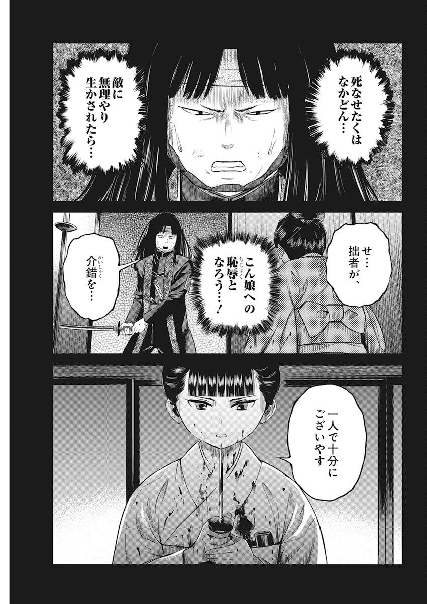 勇気あるものより散れ 第37話 - Page 13