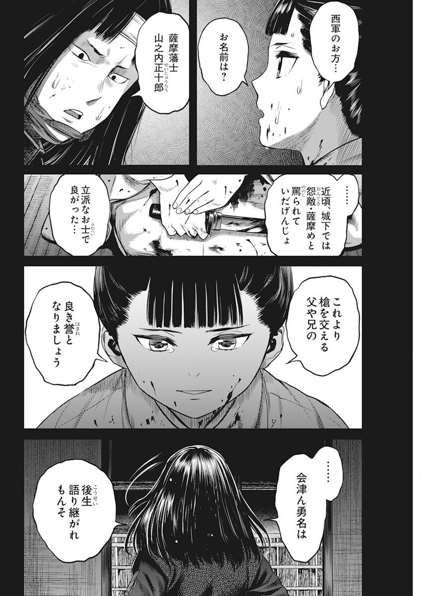 勇気あるものより散れ 第37話 - Page 14