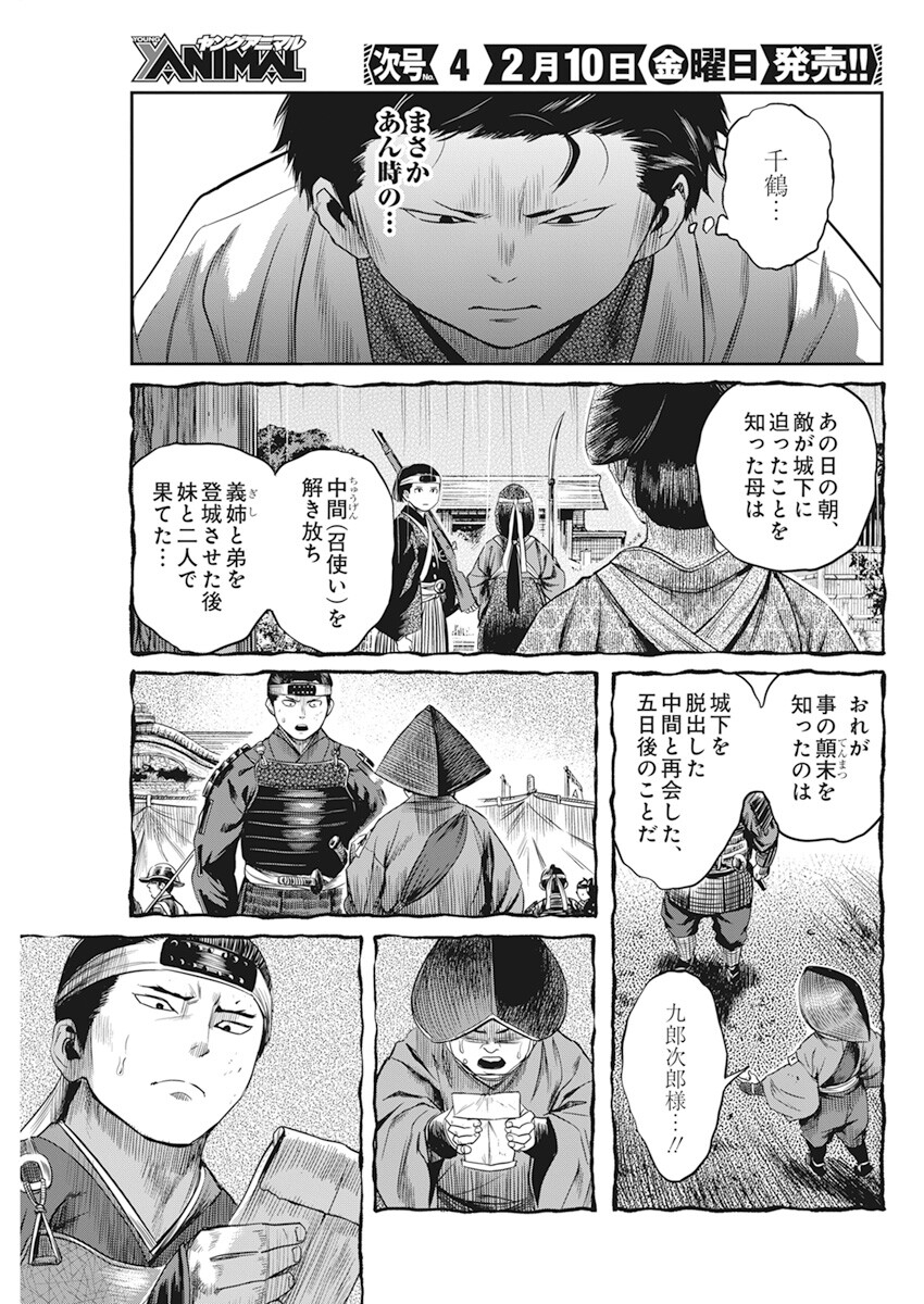 勇気あるものより散れ 第37話 - Page 17