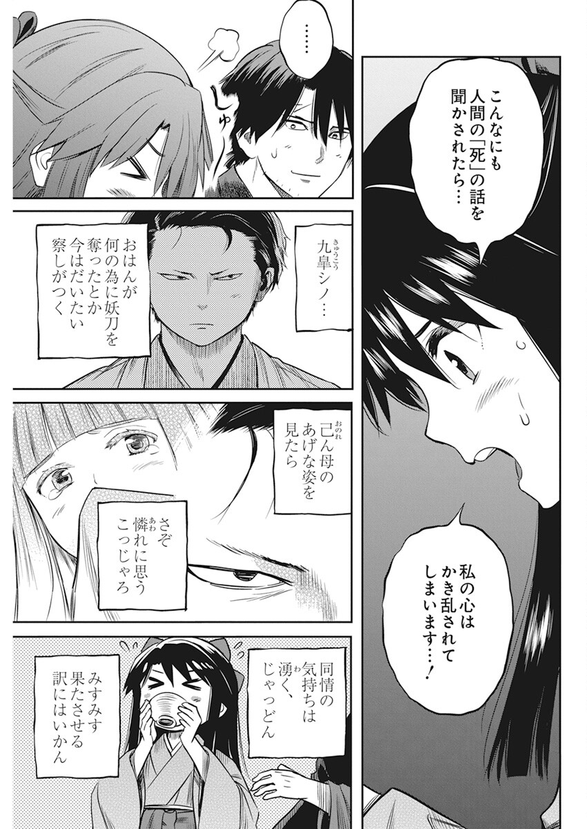 勇気あるものより散れ 第37話 - Page 19