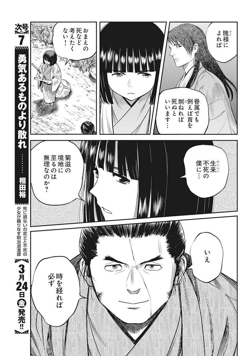 勇気あるものより散れ 第39話 - Page 5