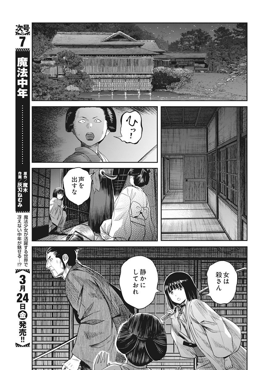 勇気あるものより散れ 第39話 - Page 7