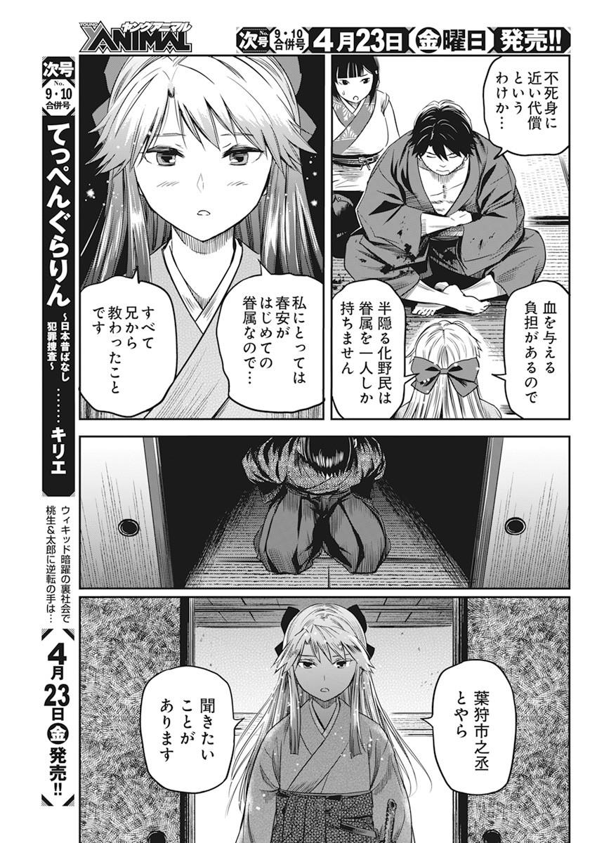 勇気あるものより散れ 第4話 - Page 17