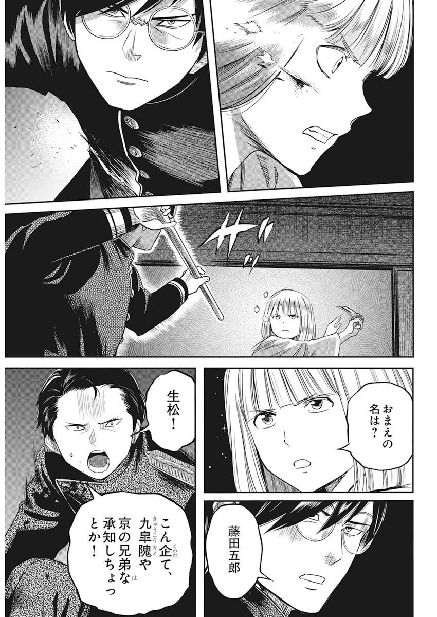 勇気あるものより散れ 第40話 - Page 11