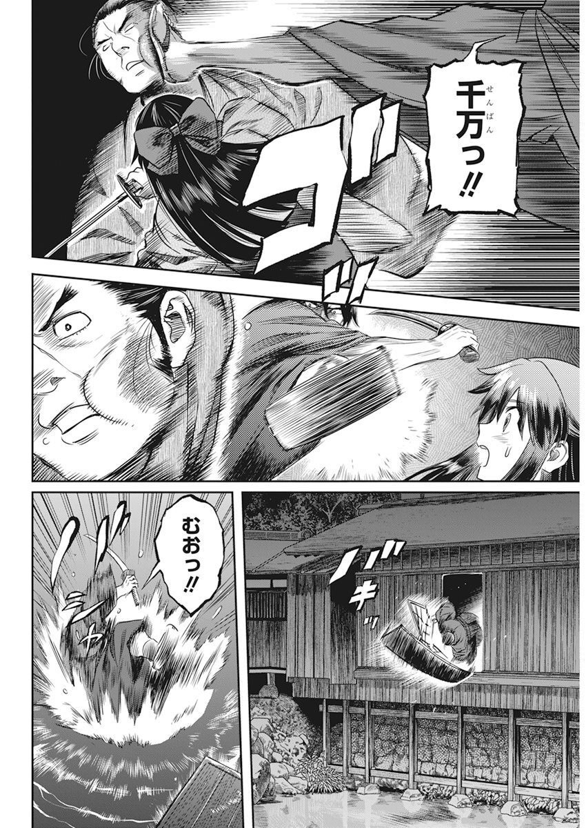 勇気あるものより散れ 第40話 - Page 6