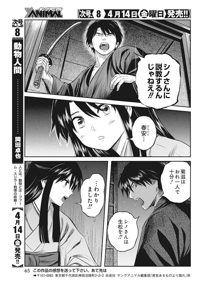 勇気あるものより散れ 第40話 - Page 7