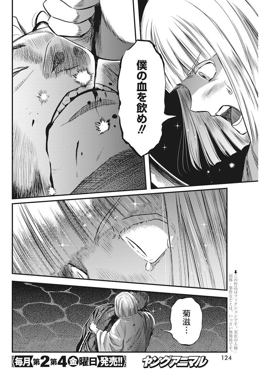 勇気あるものより散れ 第43話 - Page 2