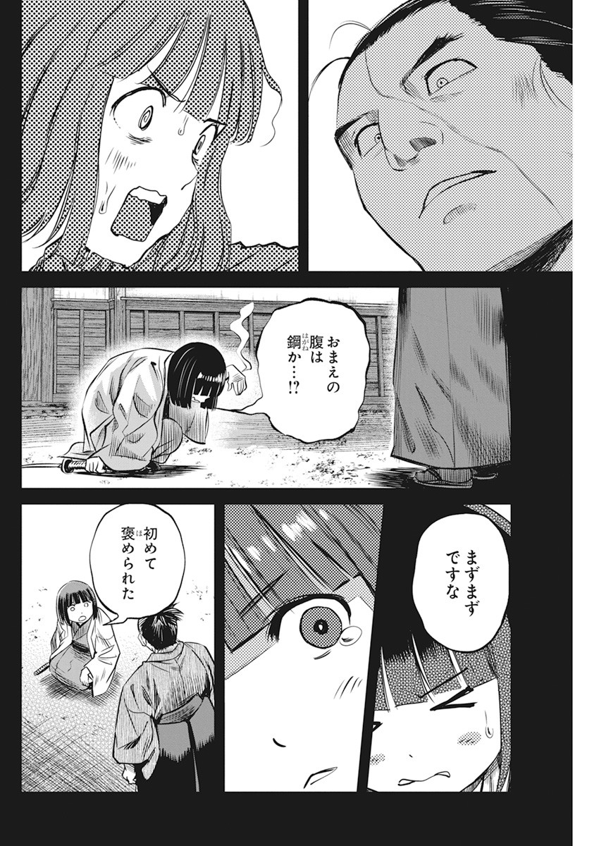 勇気あるものより散れ 第43話 - Page 14