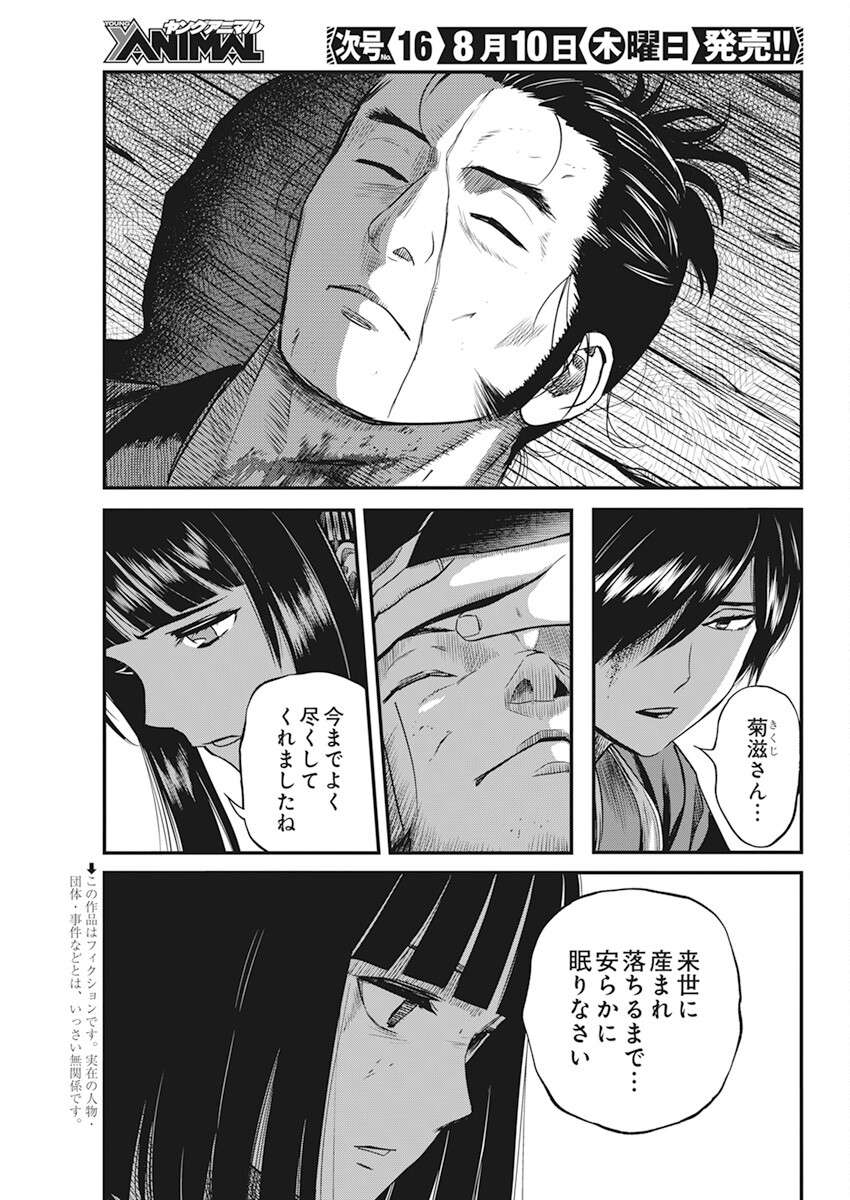 勇気あるものより散れ 第44話 - Page 3