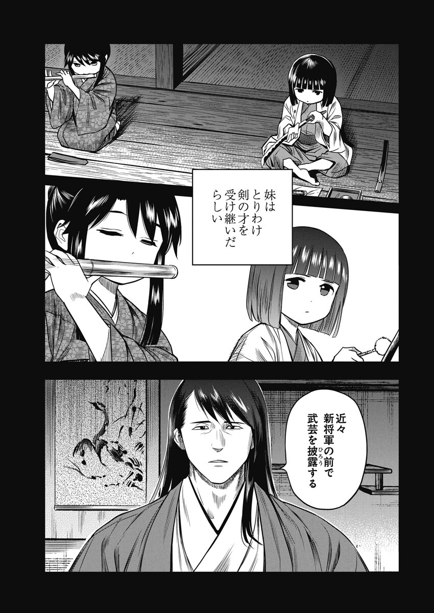 勇気あるものより散れ 第45話 - Page 5