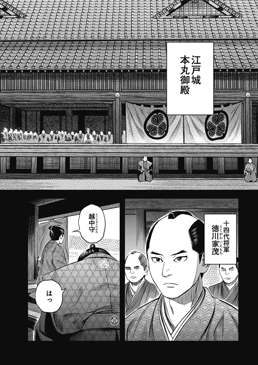 勇気あるものより散れ 第45話 - Page 10