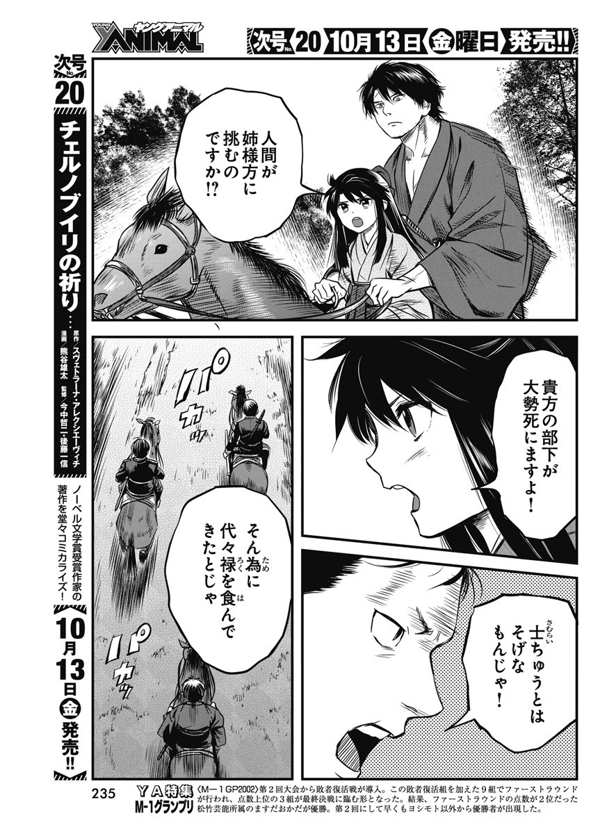 勇気あるものより散れ 第46話 - Page 15