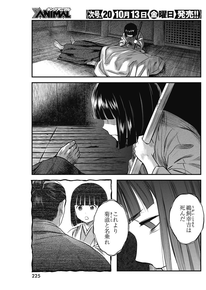 勇気あるものより散れ 第46話 - Page 5