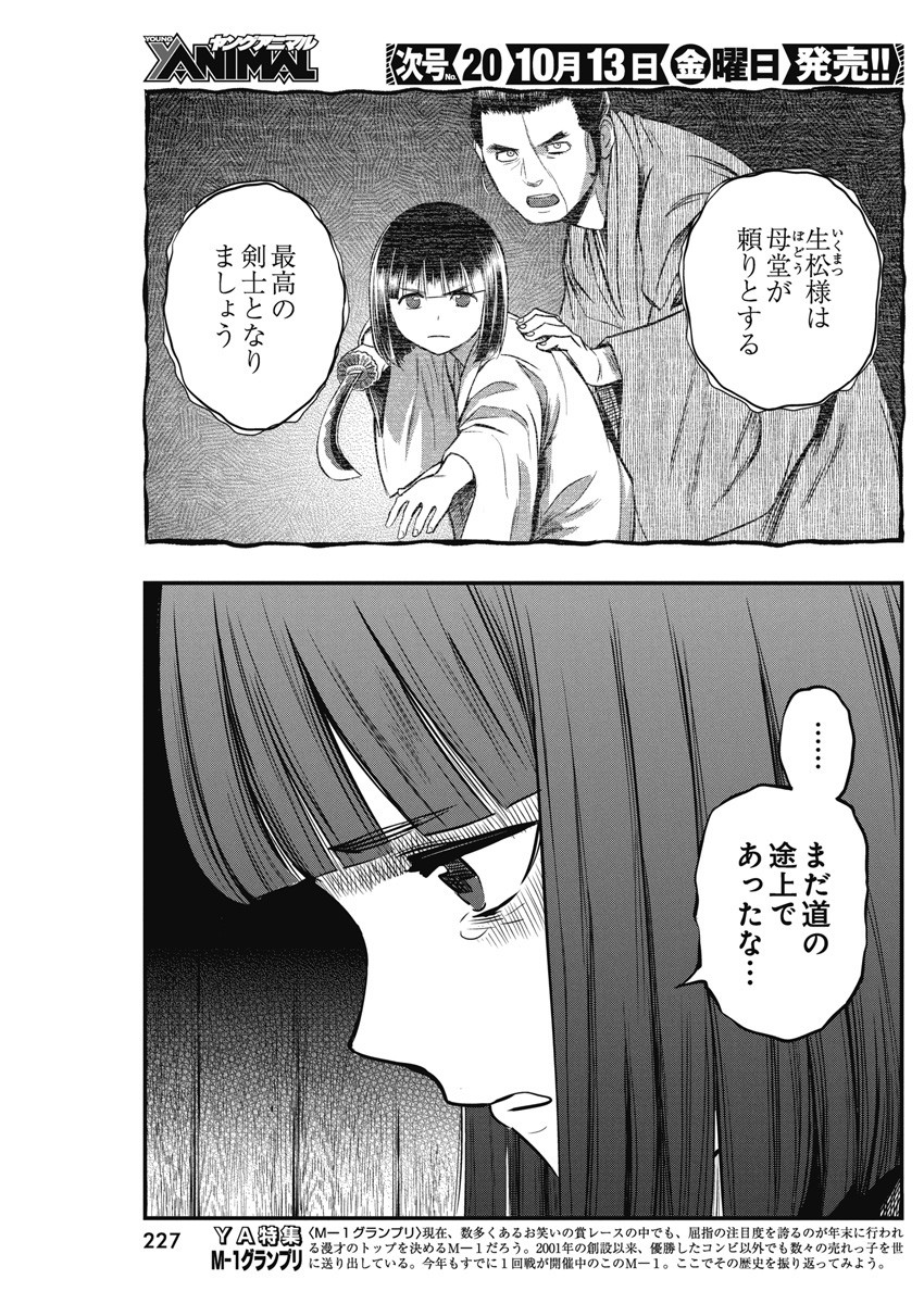 勇気あるものより散れ 第46話 - Page 7