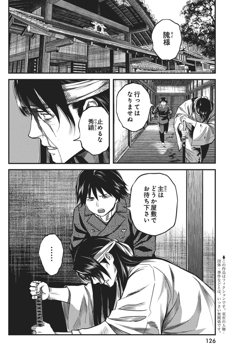 勇気あるものより散れ 第47話 - Page 2