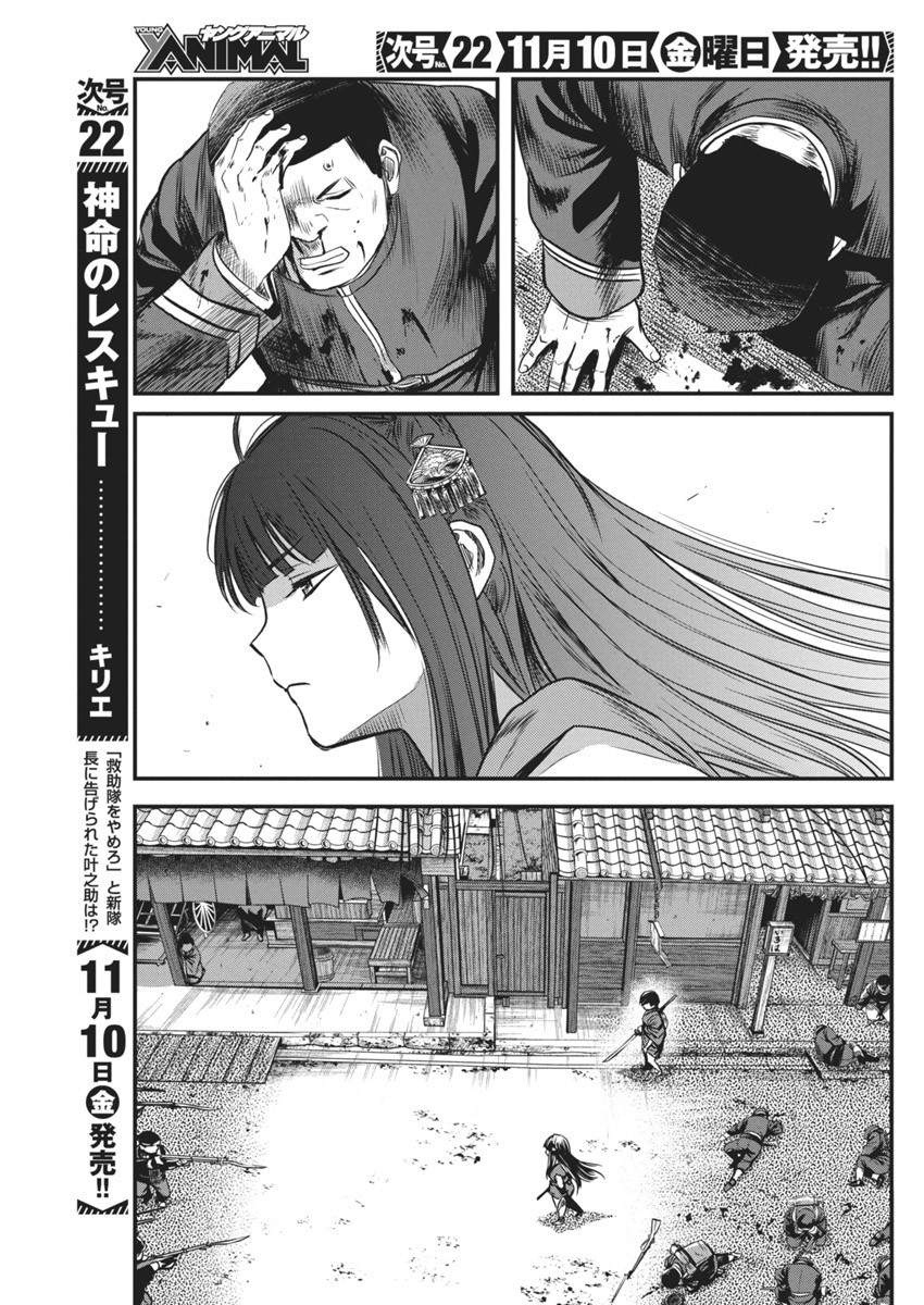 勇気あるものより散れ 第47話 - Page 15