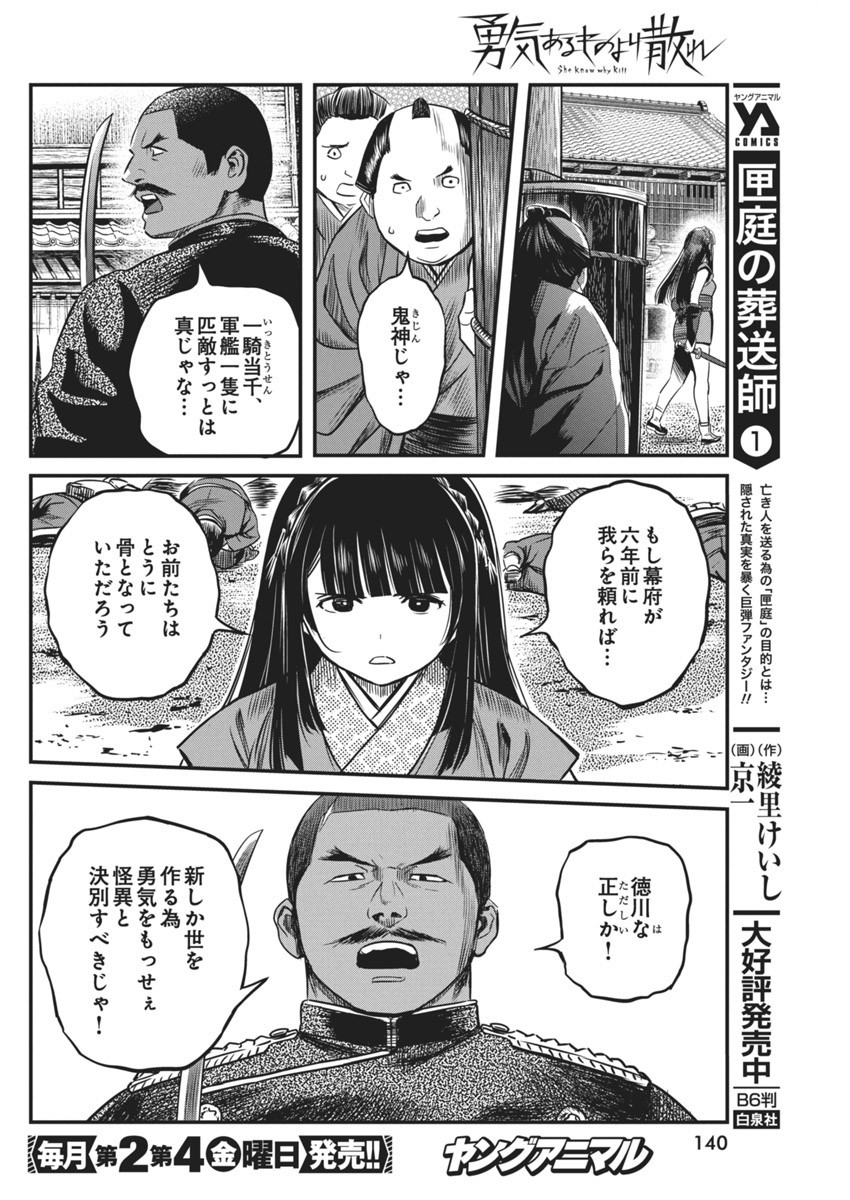 勇気あるものより散れ 第47話 - Page 16