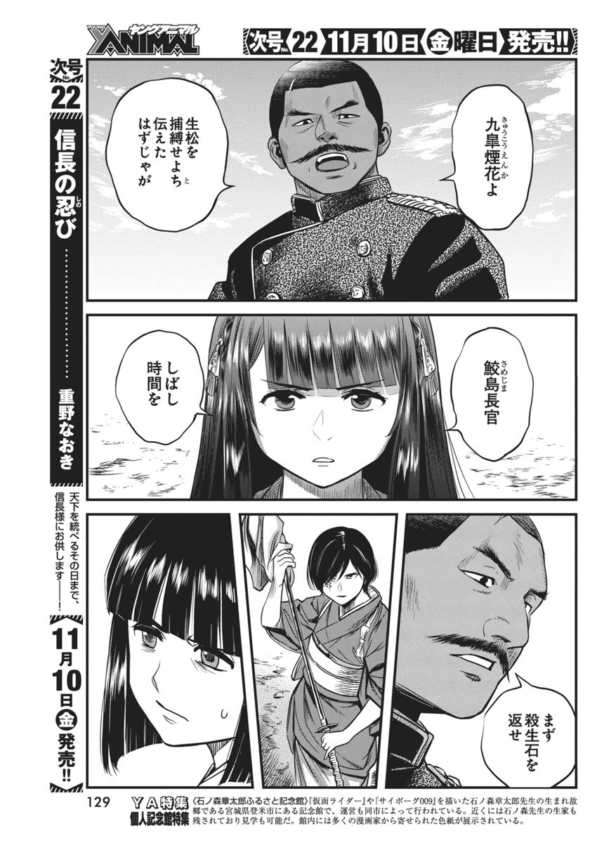 勇気あるものより散れ 第47話 - Page 5