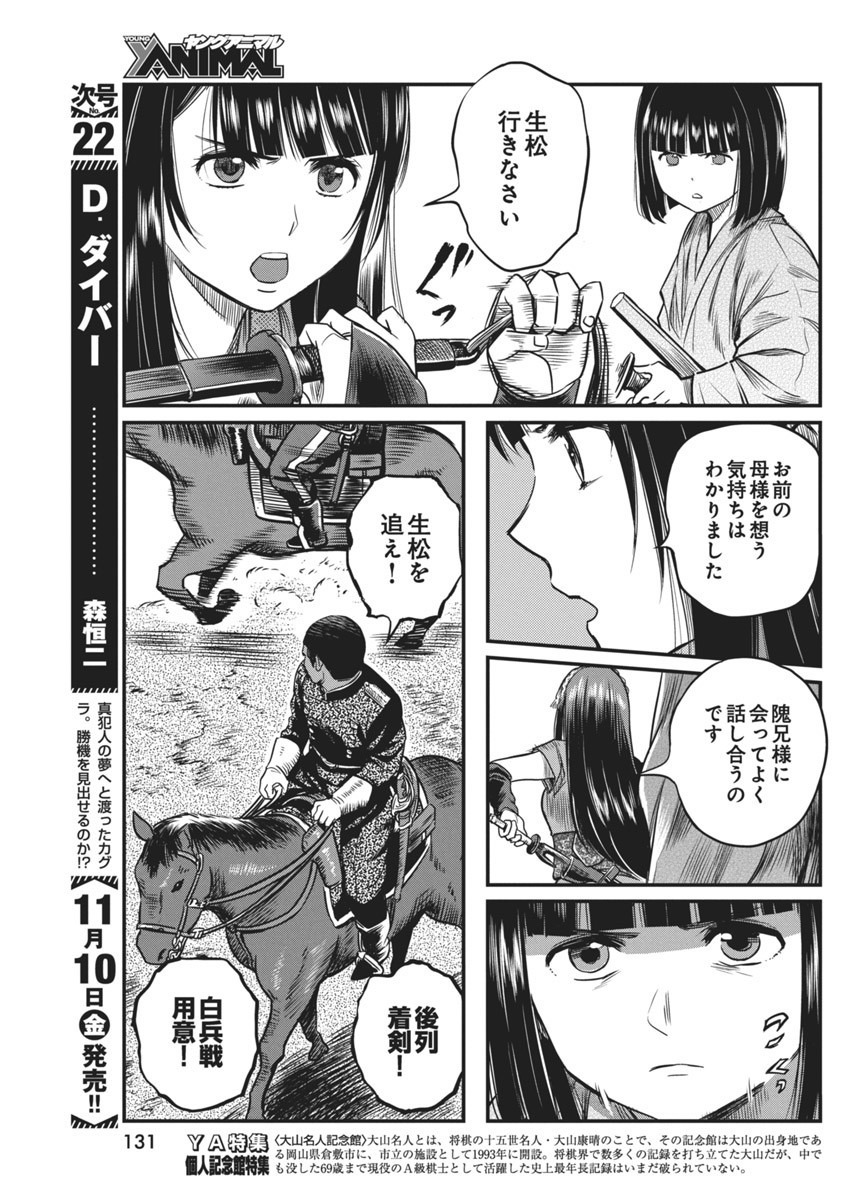 勇気あるものより散れ 第47話 - Page 7