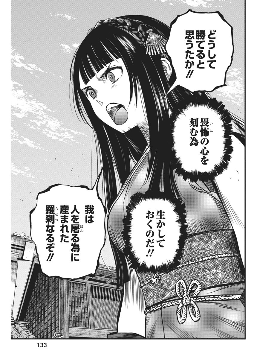 勇気あるものより散れ 第47話 - Page 9