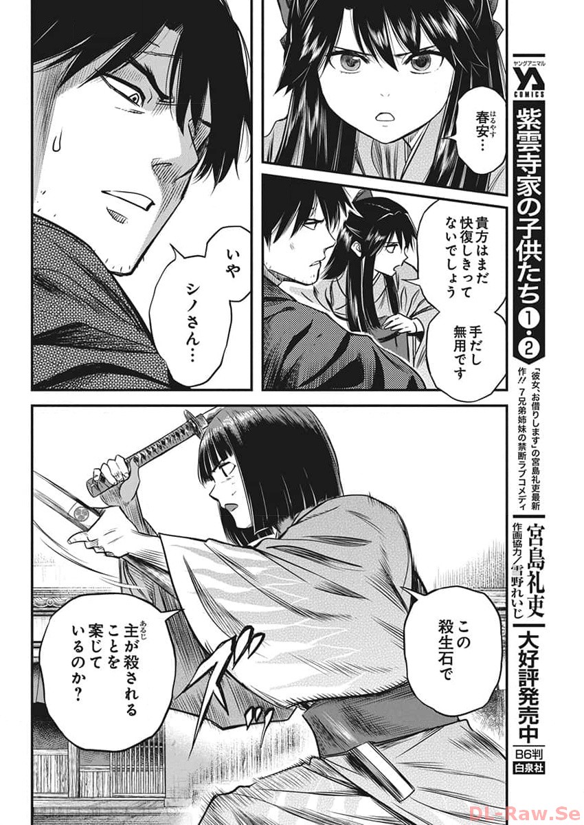 勇気あるものより散れ 第49話 - Page 6