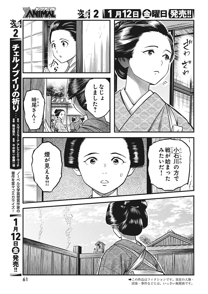 勇気あるものより散れ 第50話 - Page 3