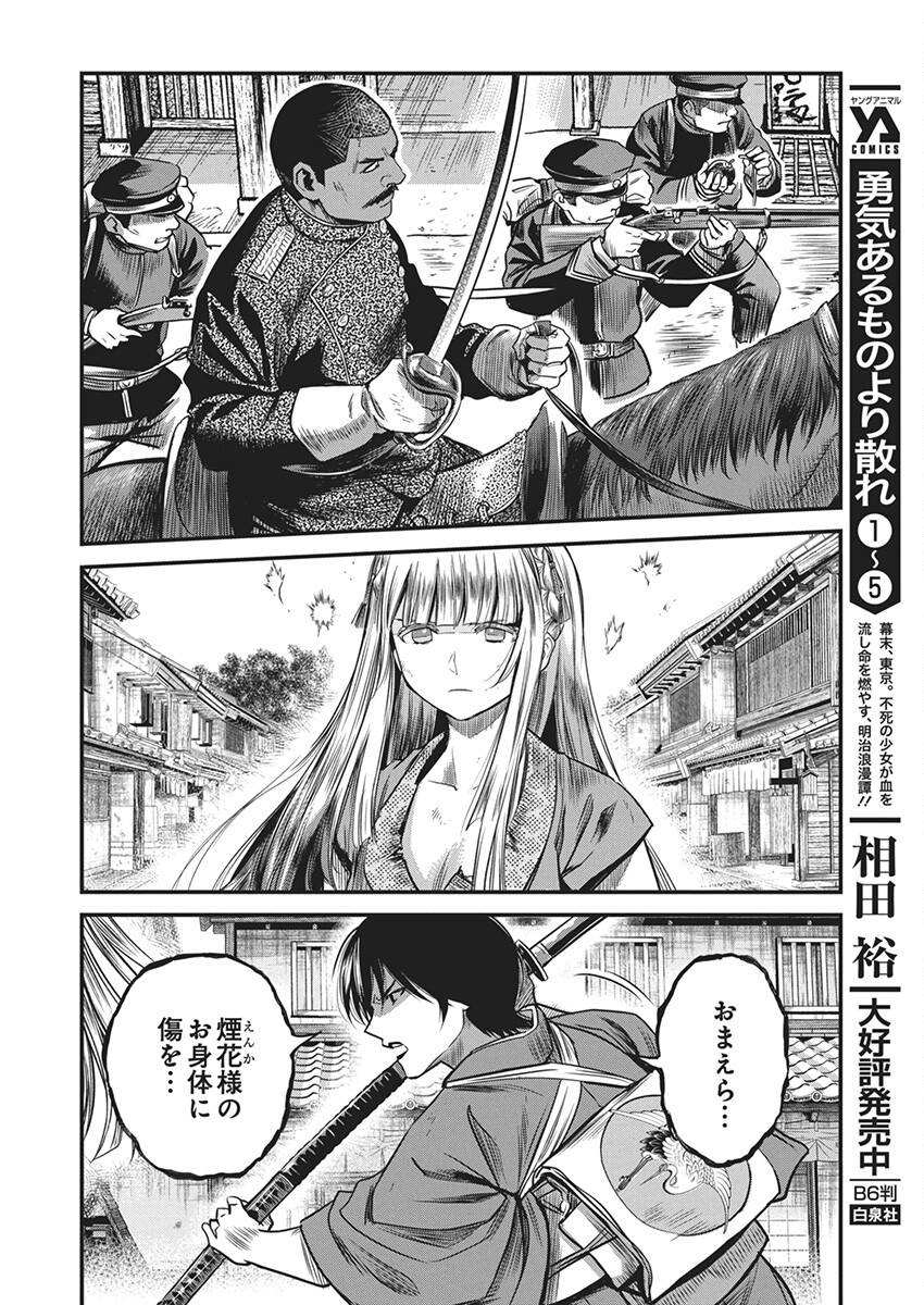 勇気あるものより散れ 第51話 - Page 11