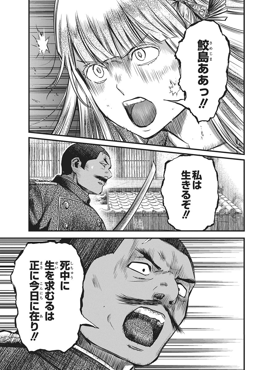 勇気あるものより散れ 第52話 - Page 11