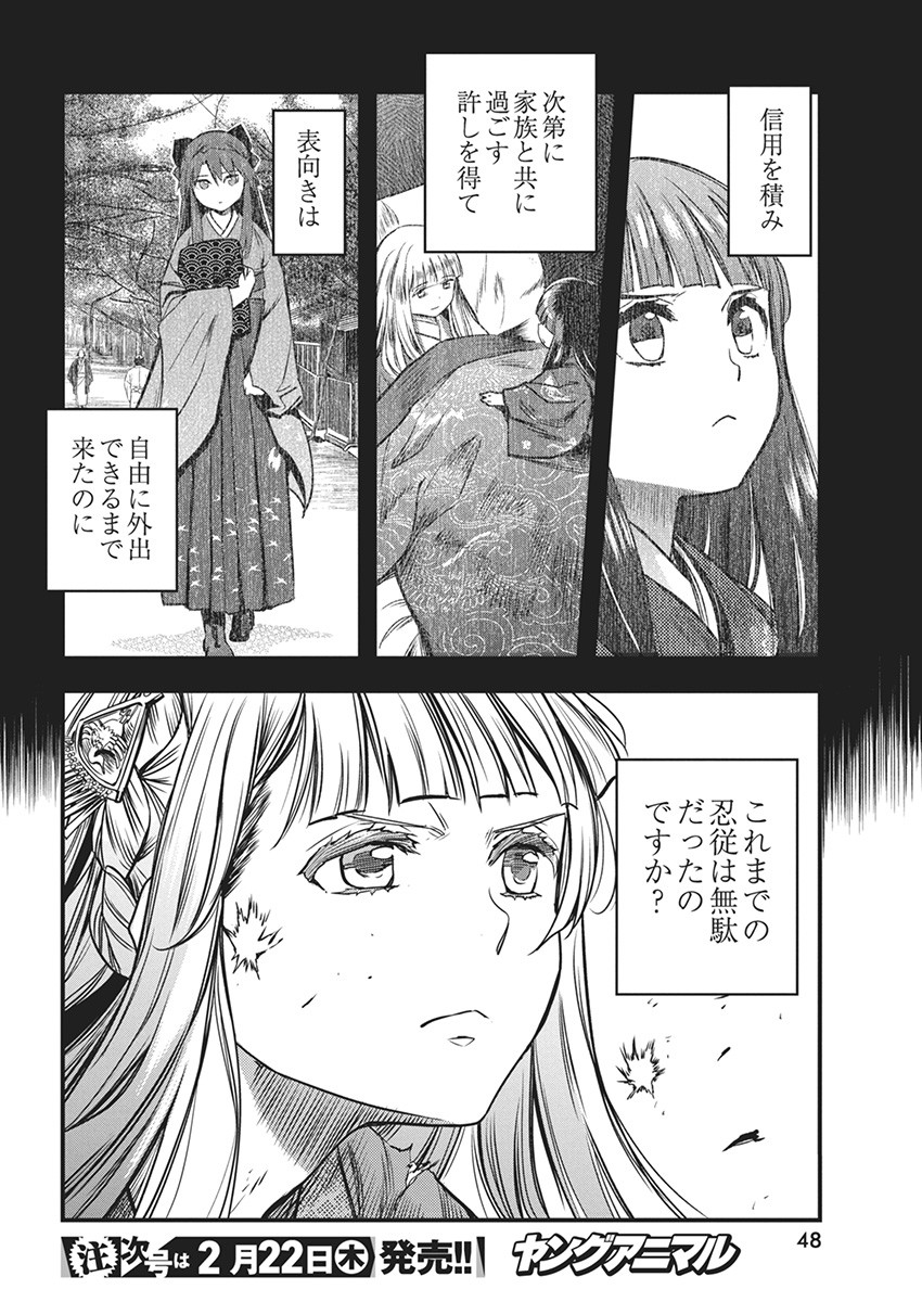 勇気あるものより散れ 第52話 - Page 4