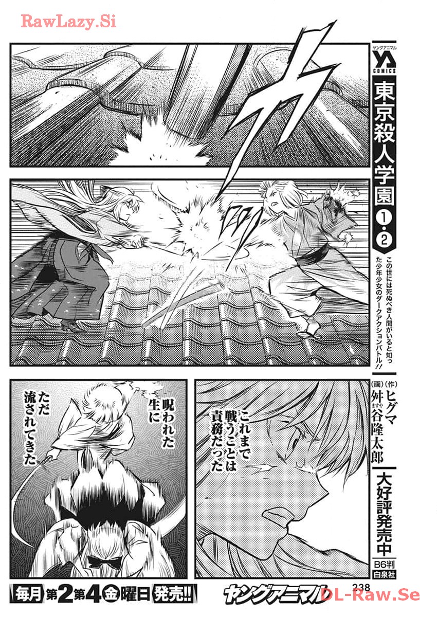 勇気あるものより散れ 第53話 - Page 14