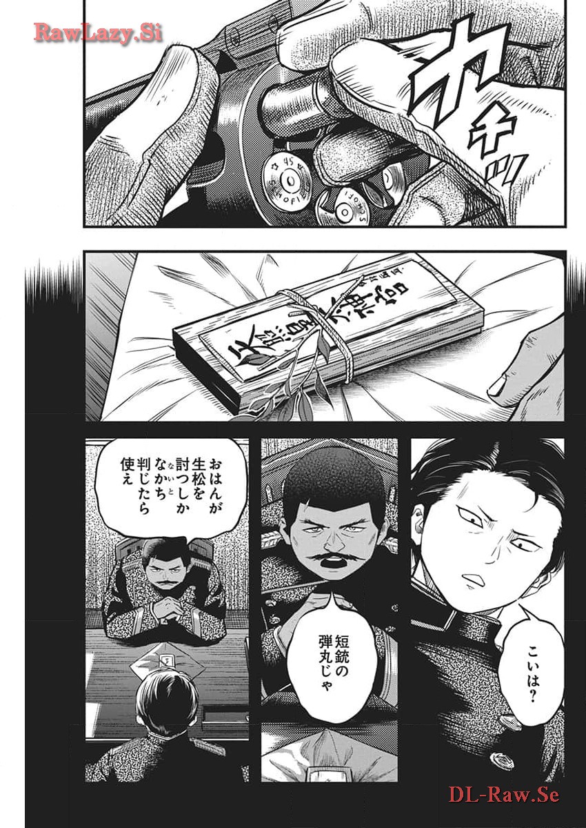 勇気あるものより散れ 第54話 - Page 7