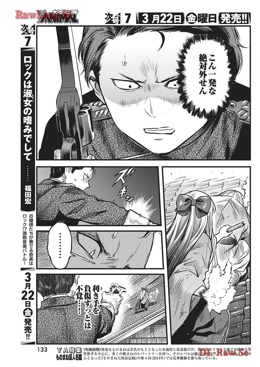 勇気あるものより散れ 第54話 - Page 9