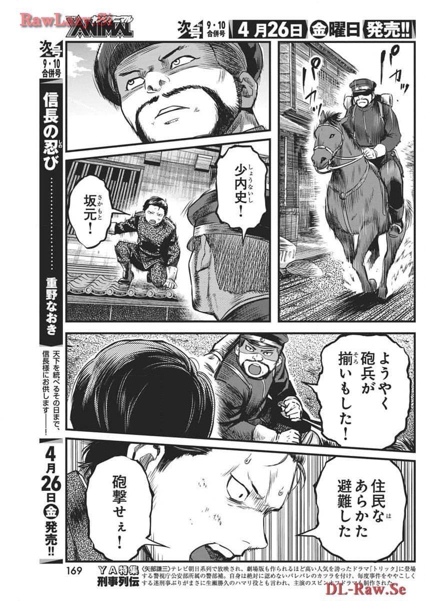 勇気あるものより散れ 第55話 - Page 13