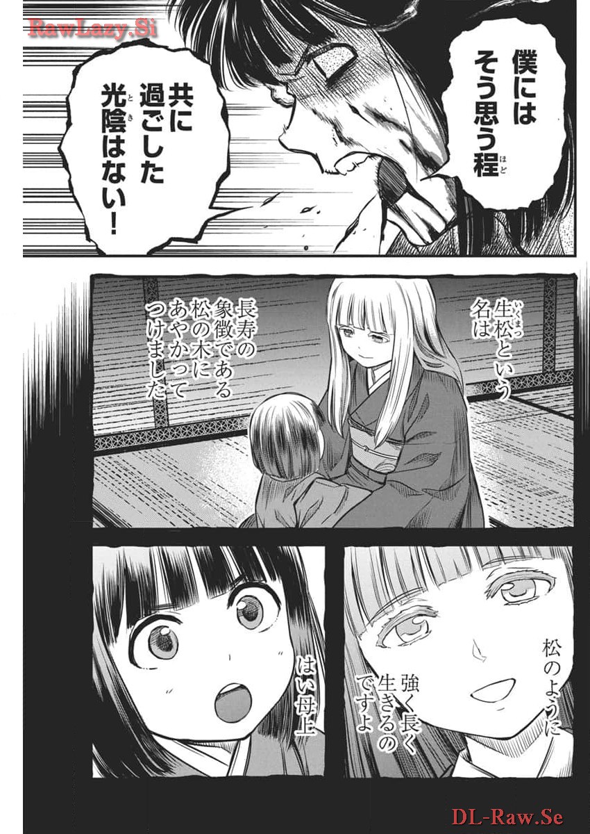 勇気あるものより散れ 第55話 - Page 9