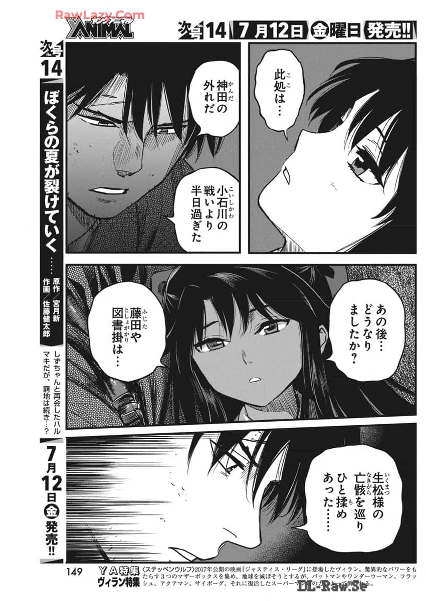 勇気あるものより散れ 第58話 - Page 7