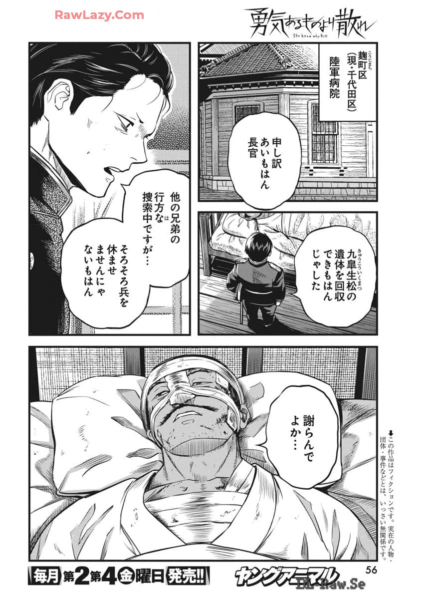 勇気あるものより散れ 第59話 - Page 2