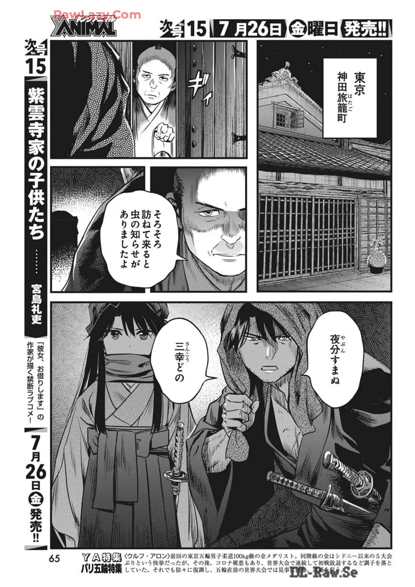 勇気あるものより散れ 第59話 - Page 11