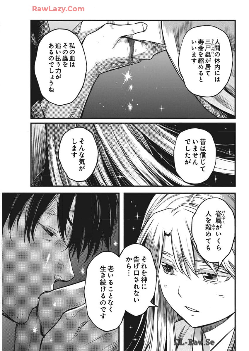 勇気あるものより散れ 第59話 - Page 15