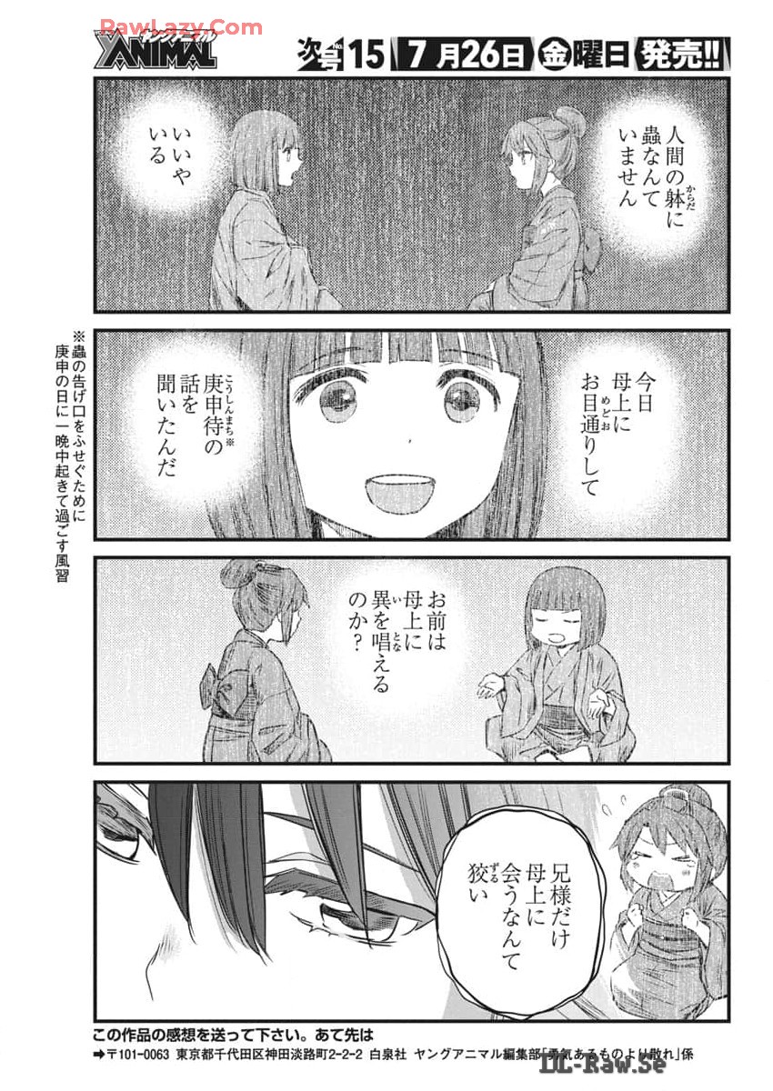 勇気あるものより散れ 第59話 - Page 17