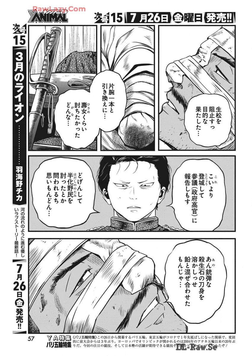 勇気あるものより散れ 第59話 - Page 3