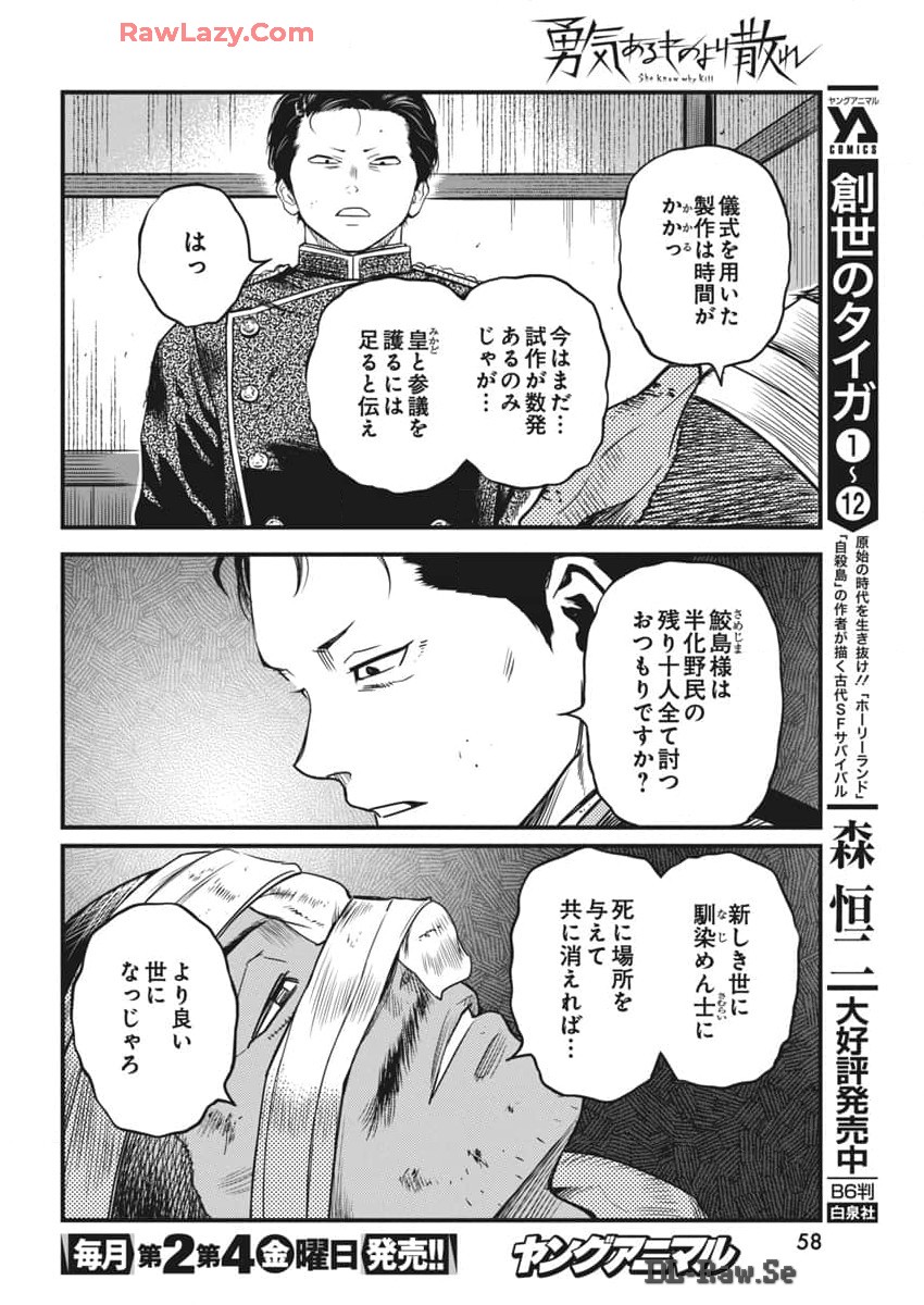 勇気あるものより散れ 第59話 - Page 4