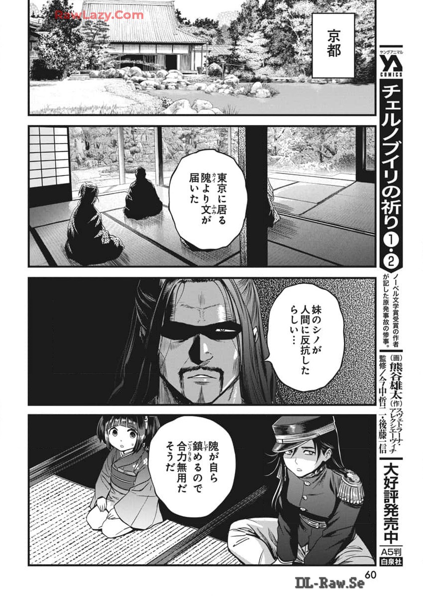 勇気あるものより散れ 第59話 - Page 6