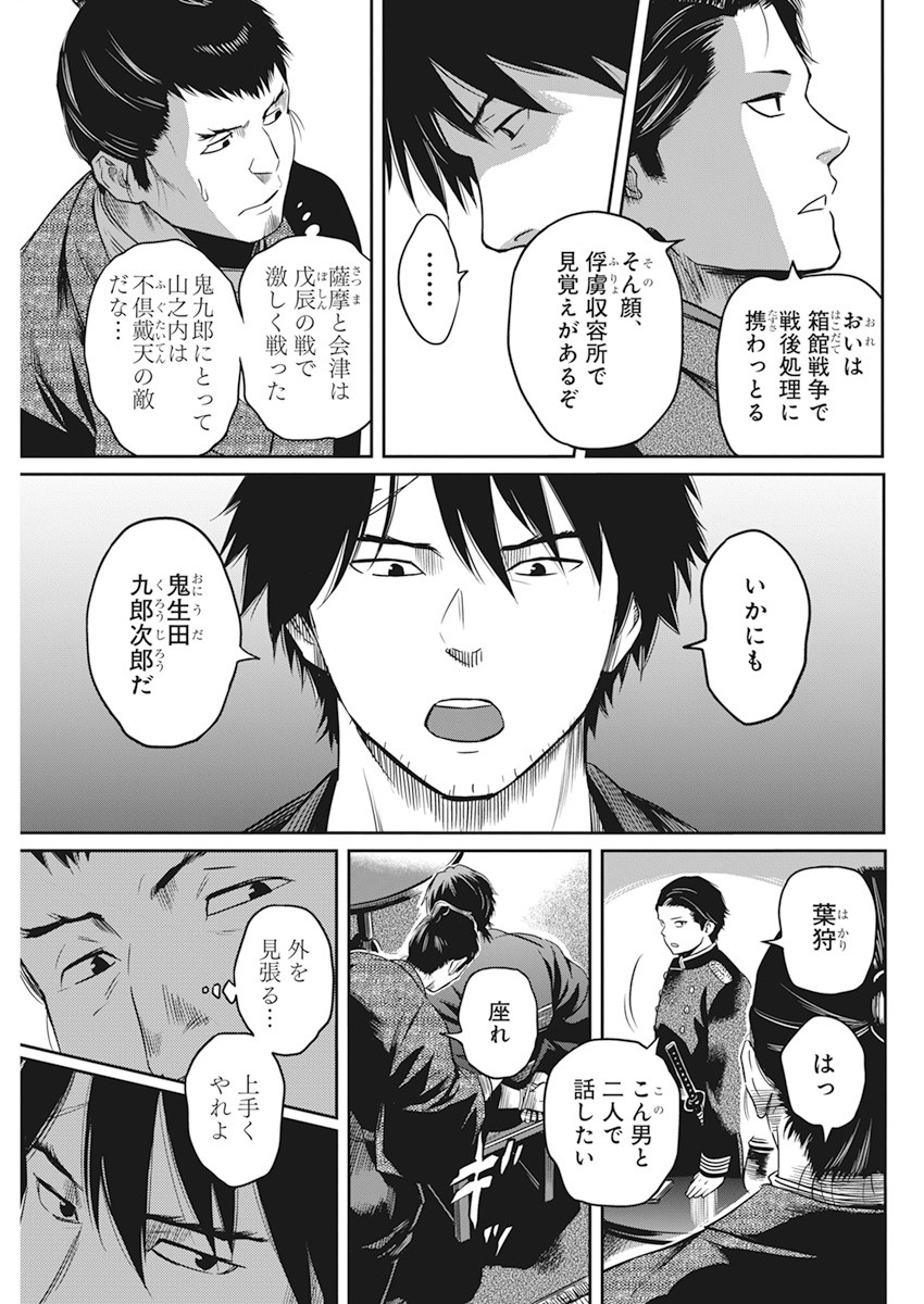 勇気あるものより散れ 第6話 - Page 5