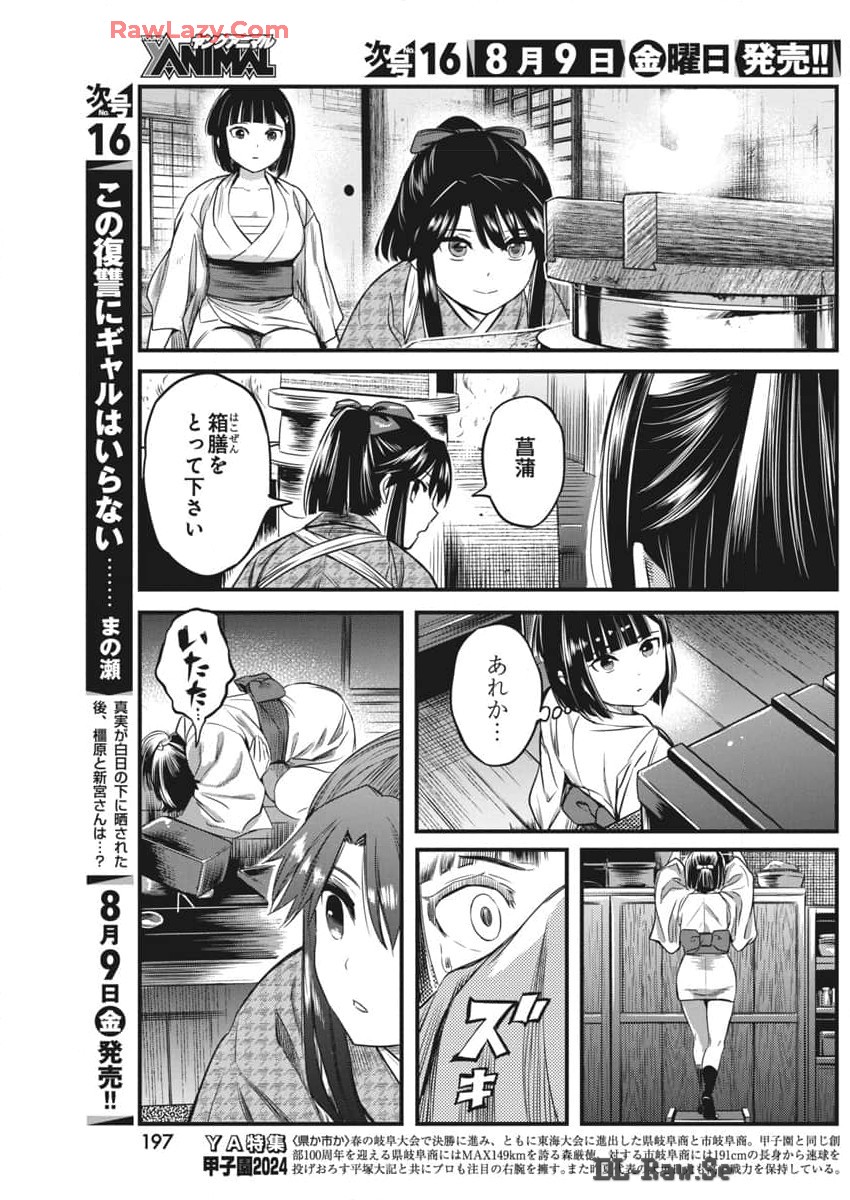 勇気あるものより散れ 第60話 - Page 11