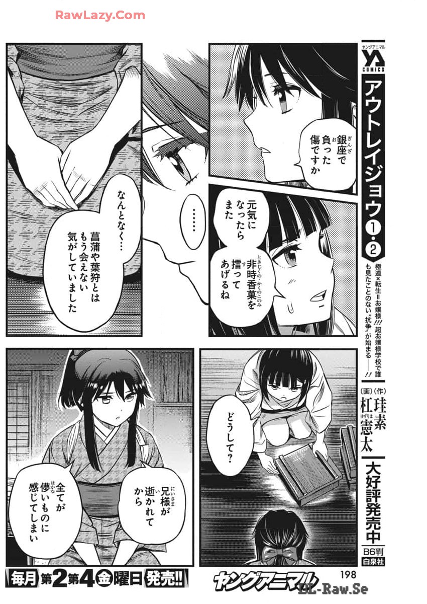 勇気あるものより散れ 第60話 - Page 12