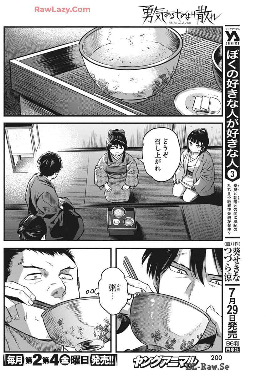 勇気あるものより散れ 第60話 - Page 14