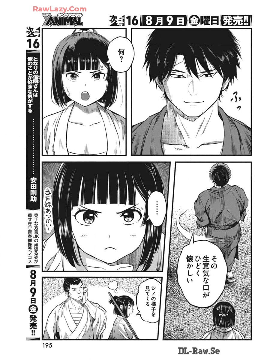 勇気あるものより散れ 第60話 - Page 9