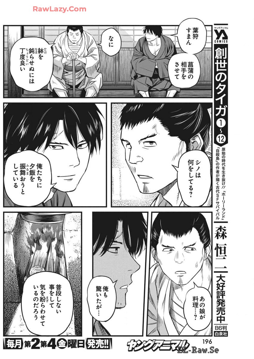 勇気あるものより散れ 第60話 - Page 10