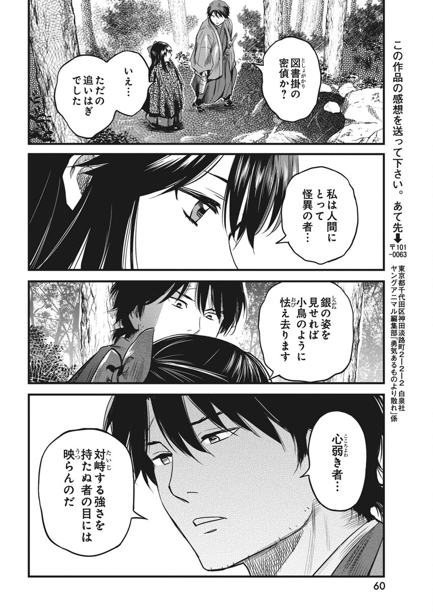 勇気あるものより散れ 第61話 - Page 16