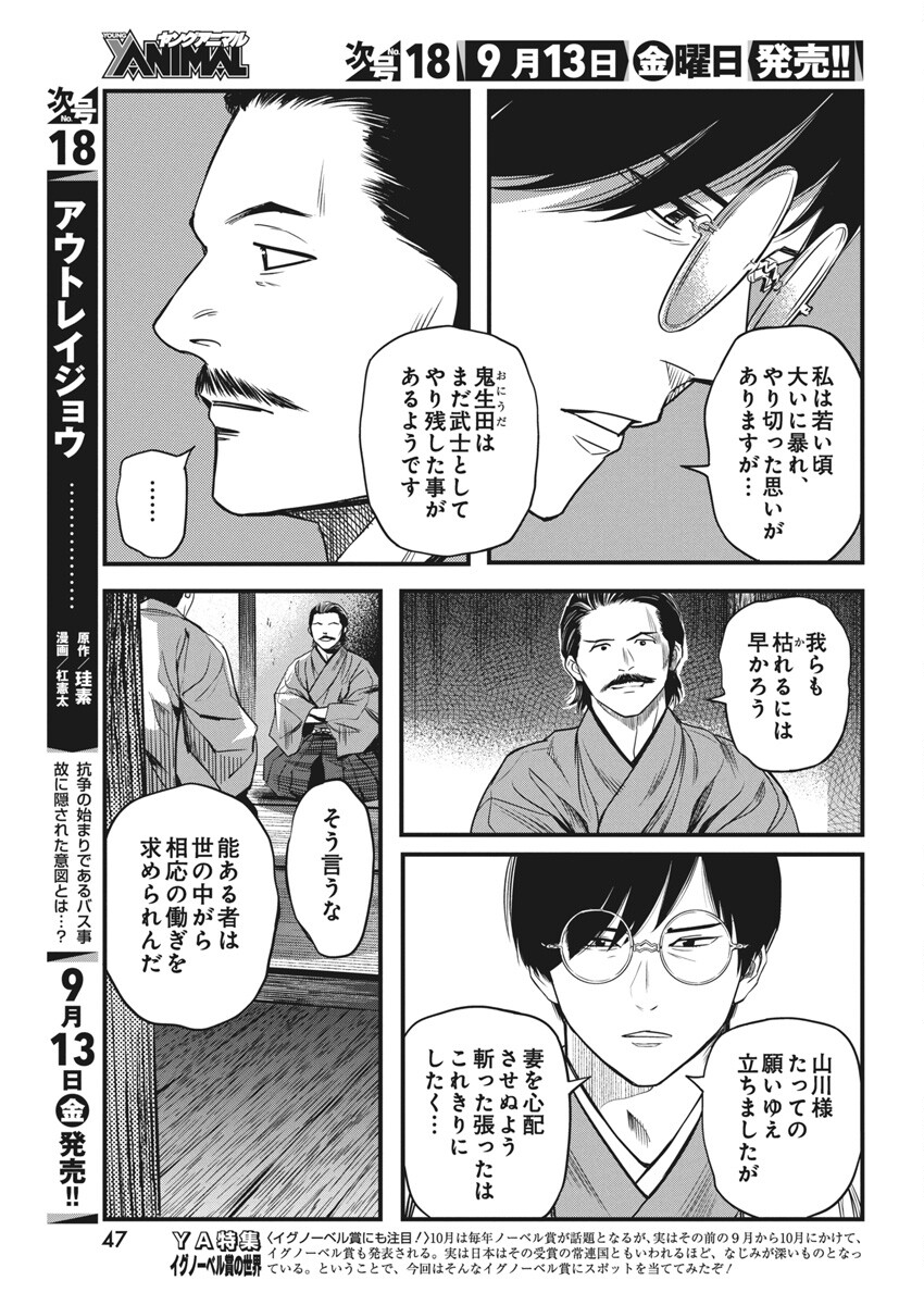 勇気あるものより散れ 第61話 - Page 3